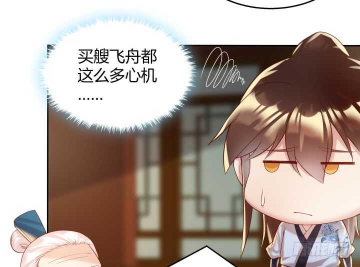 《超凡传》62话 还有这种操作 第48页