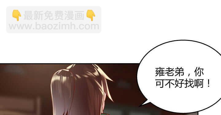 《超凡传》62话 还有这种操作 第50页