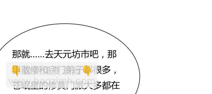《超凡传》60话 财不外露 第11页