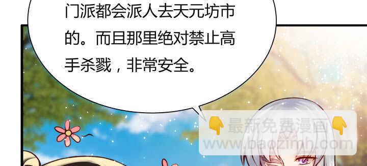 《超凡传》60话 财不外露 第19页