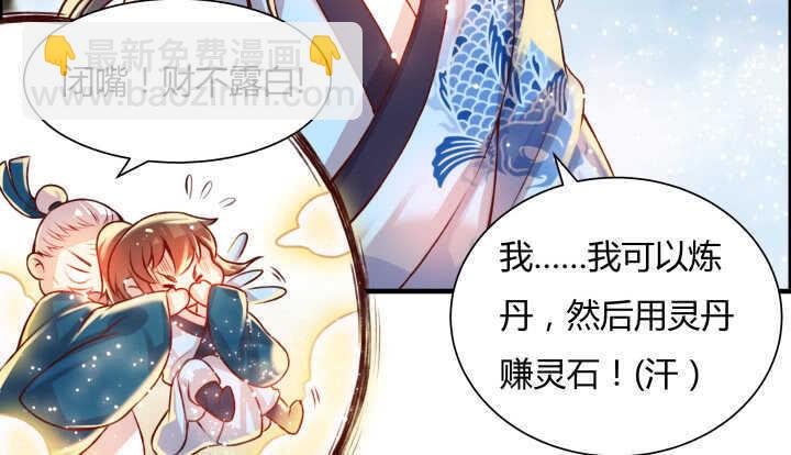 《超凡传》60话 财不外露 第39页