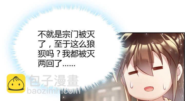 《超凡传》66话 抱大腿 第32页