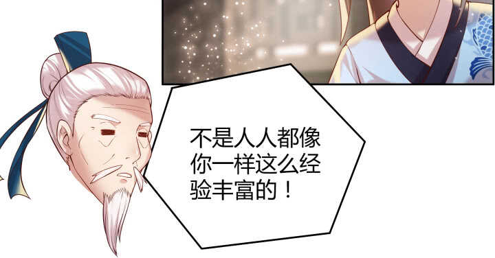 《超凡传》66话 抱大腿 第33页