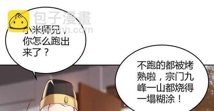 《超凡传》66话 抱大腿 第34页