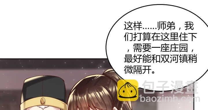《超凡传》66话 抱大腿 第47页
