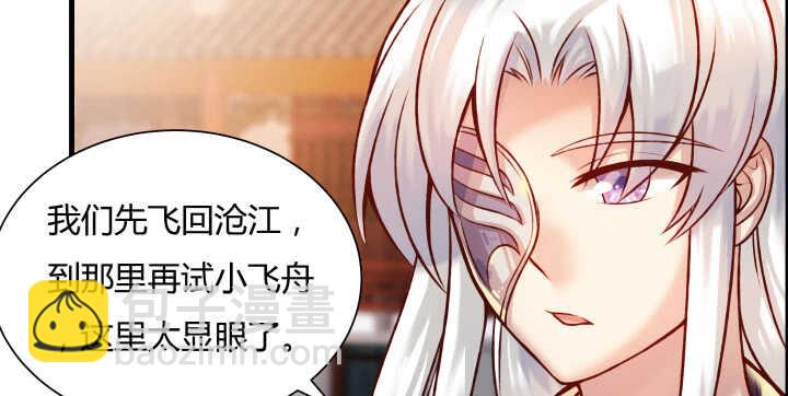《超凡传》64话 小飞舟 第37页