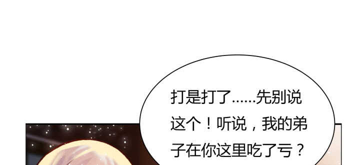 《超凡传》67话 乖徒儿在哪呢？ 第16页