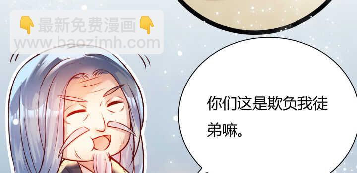 《超凡传》67话 乖徒儿在哪呢？ 第23页