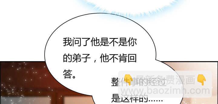 《超凡传》67话 乖徒儿在哪呢？ 第28页