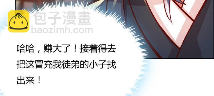 《超凡传》67话 乖徒儿在哪呢？ 第33页