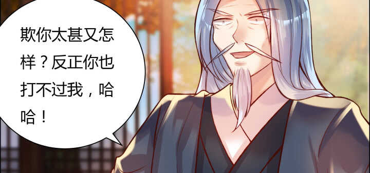 《超凡传》67话 乖徒儿在哪呢？ 第7页
