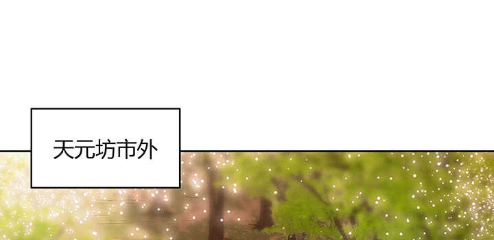 《超凡传》70话 有人欺负小孩儿啦 第48页