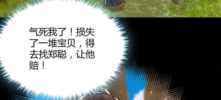 《超凡传》70话 有人欺负小孩儿啦 第50页