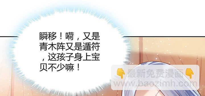 《超凡传》69话 年少有为 第26页