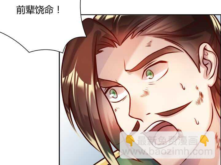 《超凡传》68话 别怪我不客气 第21页