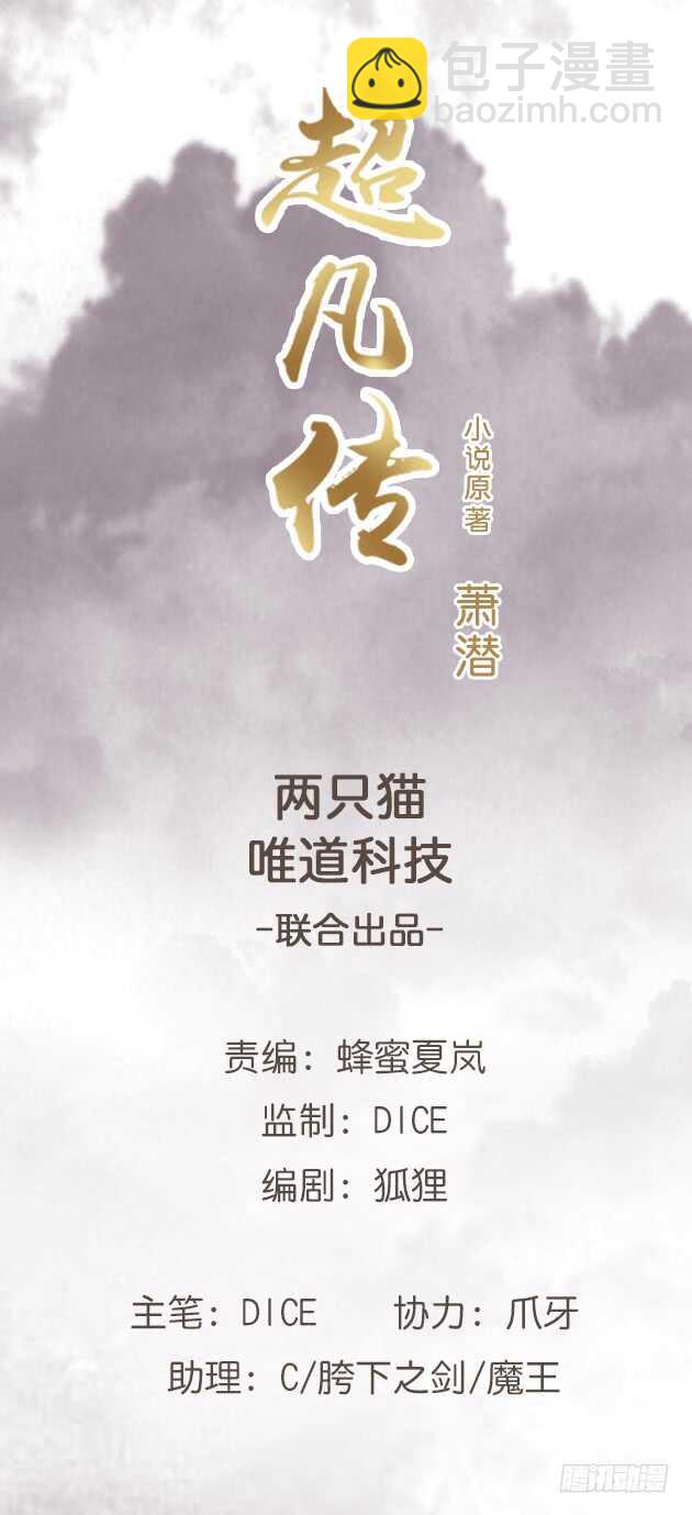 《超凡传》68话 别怪我不客气 第2页