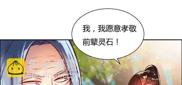 《超凡传》68话 别怪我不客气 第32页