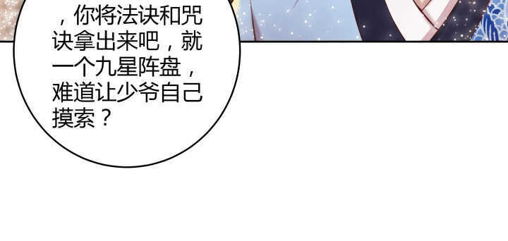 《超凡传》74话 背景不一般呀 第28页