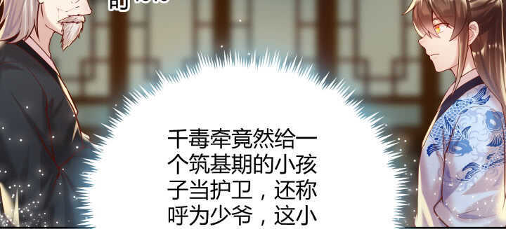 《超凡传》74话 背景不一般呀 第32页