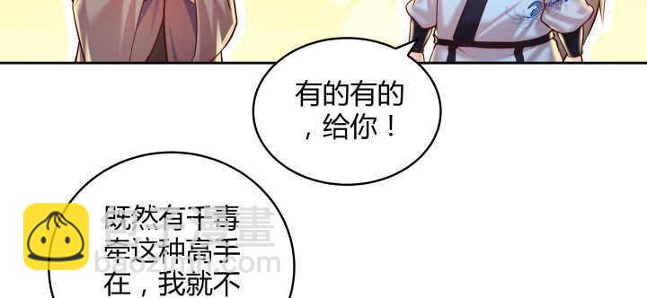 《超凡传》73话 浑身是宝 第18页