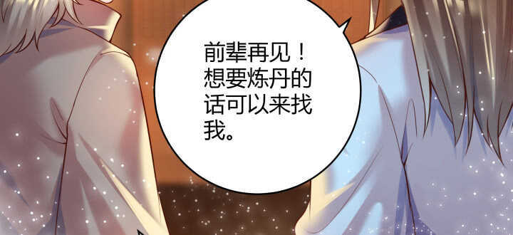 《超凡传》73话 浑身是宝 第20页