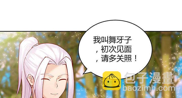 《超凡传》78话 舞牙子 第2页
