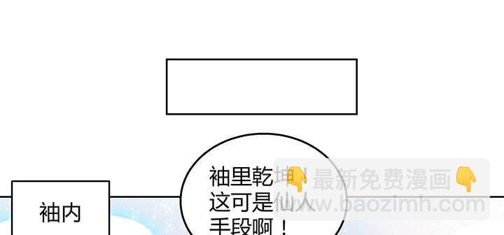 《超凡传》78话 舞牙子 第30页