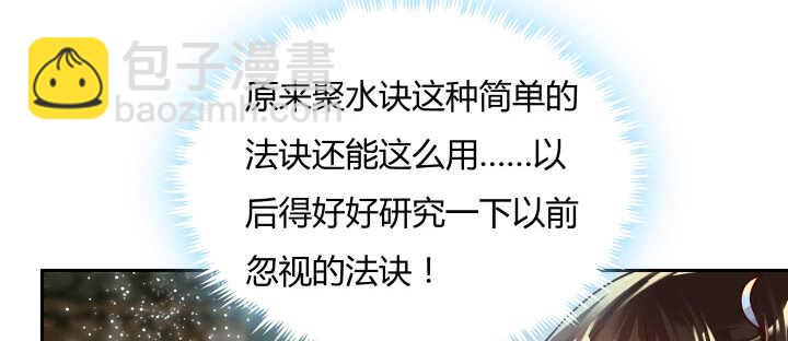 《超凡传》76话 道君茶 第11页