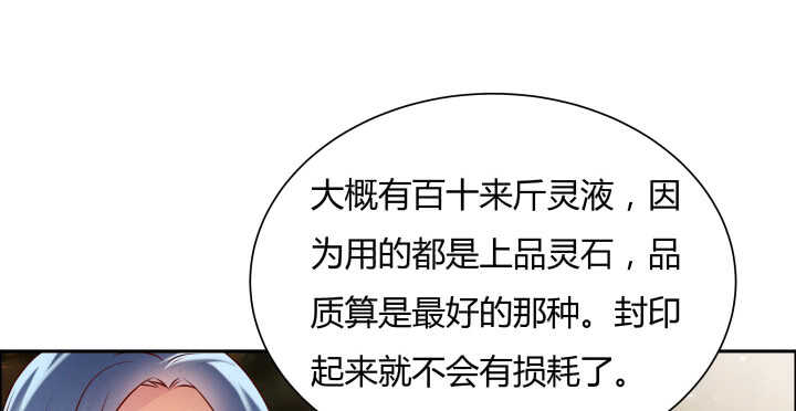 《超凡传》76话 道君茶 第33页