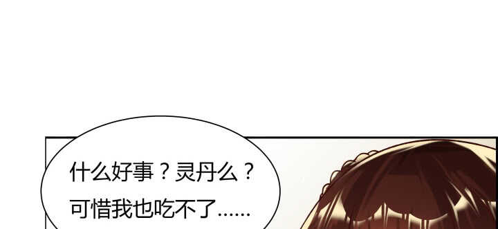 《超凡传》76话 道君茶 第44页