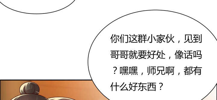 《超凡传》76话 道君茶 第47页