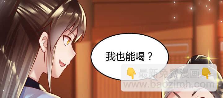 《超凡传》77话 喝茶也能醉？ 第5页