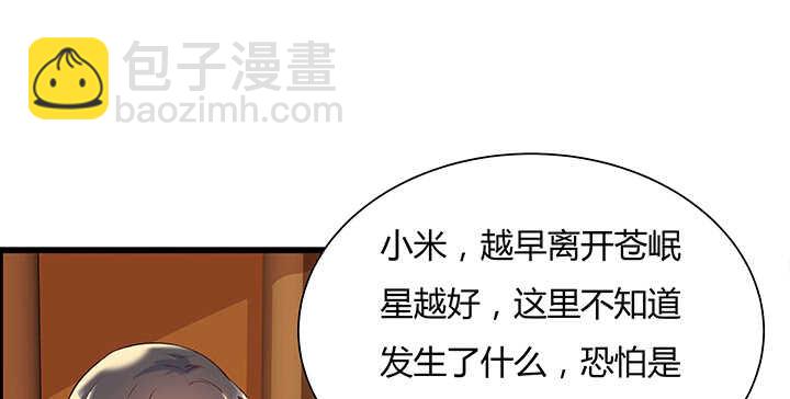 《超凡传》83话 快离开这里 第13页