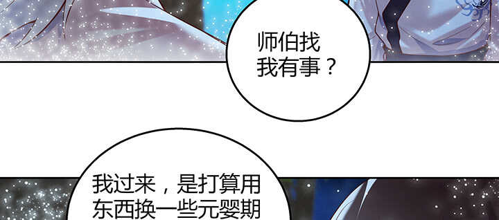《超凡传》82话 深不可测 第17页