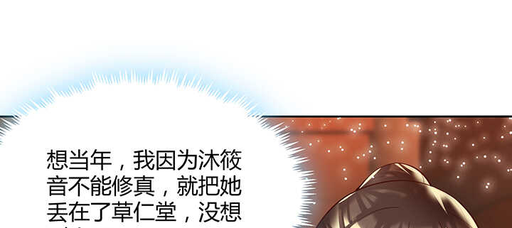 《超凡传》82话 深不可测 第44页