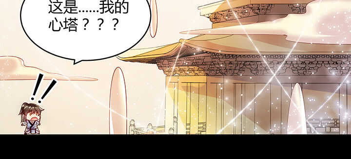 《超凡传》81话 古修 第18页