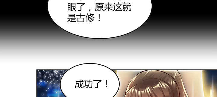 《超凡传》81话 古修 第27页