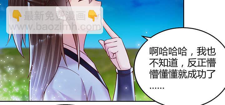 《超凡传》81话 古修 第33页