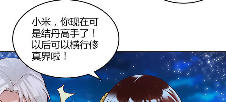 《超凡传》81话 古修 第34页