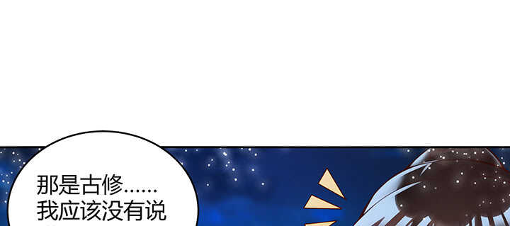 《超凡传》81话 古修 第39页
