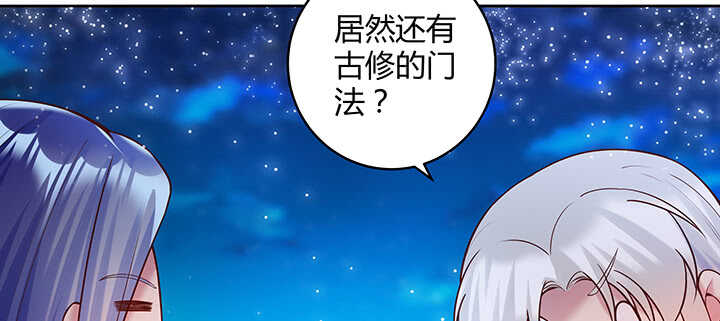 《超凡传》81话 古修 第42页