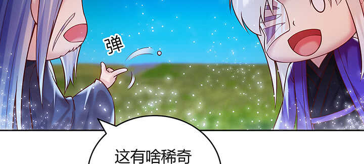 《超凡传》81话 古修 第43页