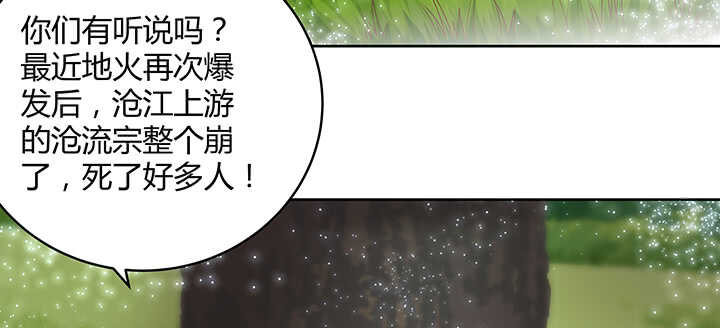 《超凡传》81话 古修 第48页