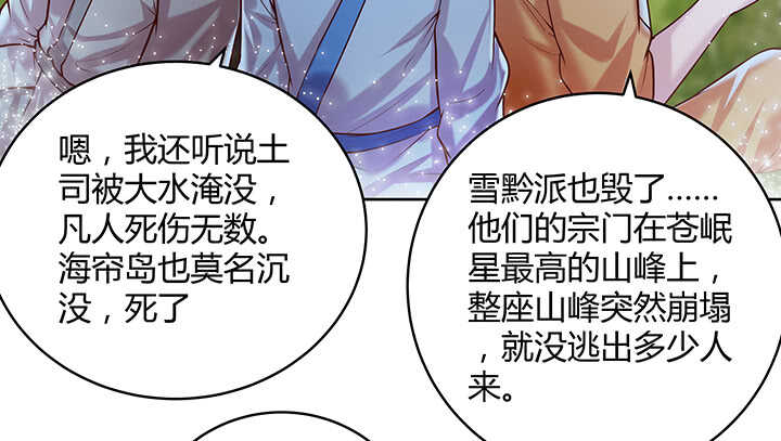 《超凡传》81话 古修 第50页