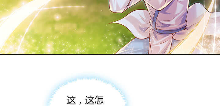 《超凡传》81话 古修 第9页