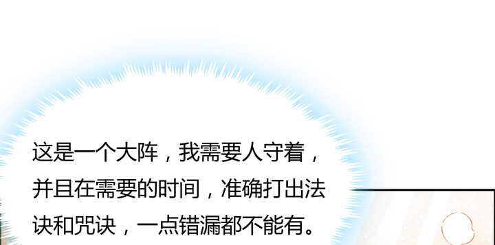《超凡传》80话 仙石 第20页