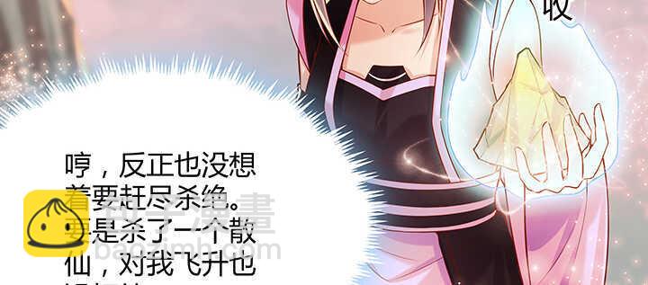 《超凡传》86话 就不告诉你 第36页