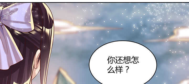 《超凡传》86话 就不告诉你 第50页