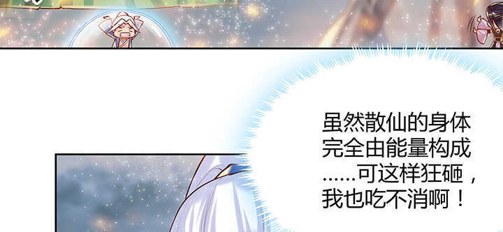 《超凡传》86话 就不告诉你 第6页