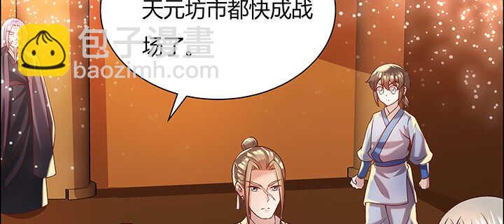 《超凡传》87话 修真要讲道理呀 第21页